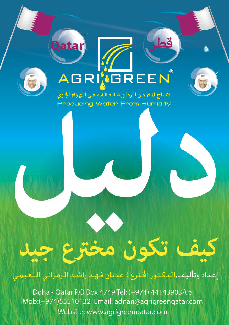 Agri-green inventors guide book arabic